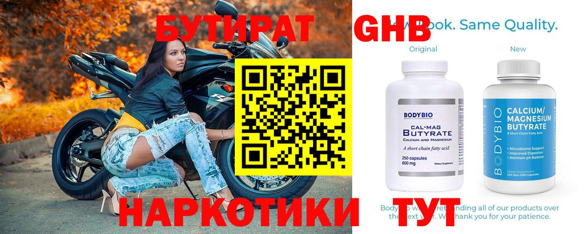 БУТИРАТ буратино  Вход с VPN  Нижний Тагил 