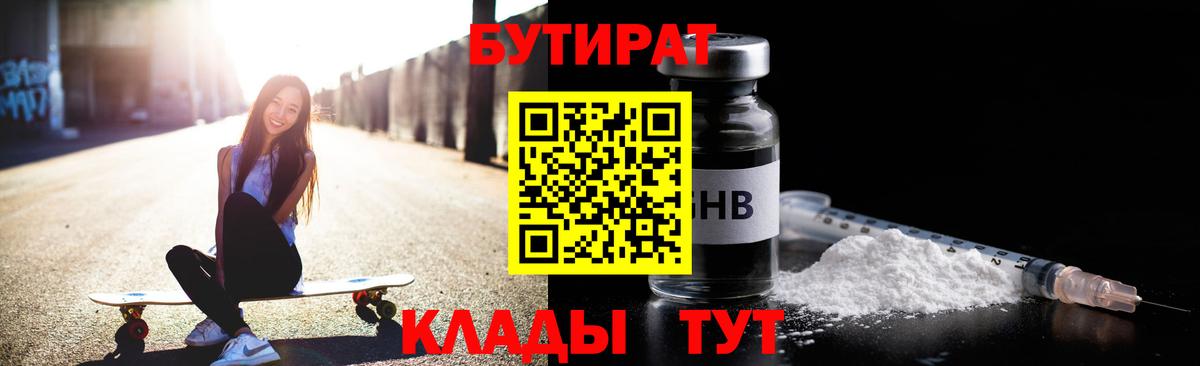 БУТИРАТ оксибутират Нижний Тагил