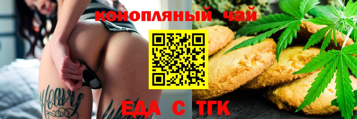 Еда ТГК марихуана  Вход с VPN  Нижний Тагил 