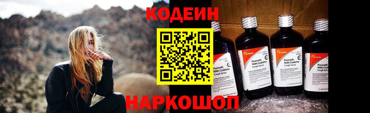 Нижний Тагил  Codein напиток Lean (лин)  Вход с VPN 